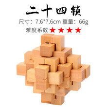 姒桀 鲁班锁 鲁班锁孔明锁小玩具解压学生拼插积木成人鲁班锁儿童集中注意力玩具 二十四锁