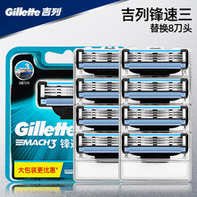 吉列锋速3刀片剃须刀手动8刀头风速5男士进口三层刮脸刮胡刀原装 8刀头【特惠价仅限99件！】店长推荐！