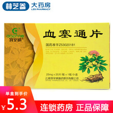 daphne/特安呐 血塞通片 25mg*20片/盒 1盒