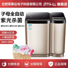 11公斤子母洗衣机全自动家用加热免清洗分区双桶双缸大8kg小3kg容量婴儿童宝宝内衣迷你风干洗脱一体 子母机合肥荣事达电子科技有限公司免清洗变频升级款