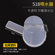 蜜蜂饲喂器 养蜜蜂工具饮喂器喂水器鸭嘴喂水器新款喂粉器喂水杯 518喂水器(30个)