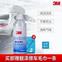 3M 车蜡 汽车蜡  划痕修复蜡 抛光去污 车辆保养 皮革清洁 内饰清洁 打蜡海绵沙发皮具保养清洗 喷雾式镜面蜡 PN39120赠靓泽毛巾一条 1个装
