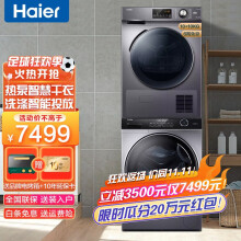 海尔（Haier）纤美洗烘套装洗衣机烘干机组合176直驱变频滚筒洗衣机热泵烘干机组合套装 C【智能投放1.1净比14126+智慧热泵636】 7059元