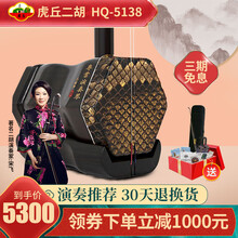 虎丘牌老红木二胡乐器成人专业演奏用琴苏州民族乐器胡琴5139 特选红木巴黎桑专业HQ-5138