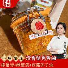 【风味人间同款】丰收蟹庄清香型秃黄油 蟹黄蟹膏拌饭加热即食 金奖雌雄大闸蟹 200g