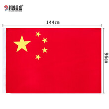 科朗鑫盛 中国国旗 纳米防水国旗加厚款 1号2号3号4号5号 涤纶材质抗晒 4号国旗【96*144cm】1面装