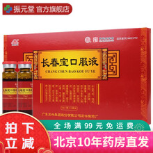 宏兴  长春宝口服液  10ml*10瓶/盒 5盒装