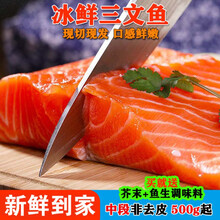 【精品冷运】冰鲜三文鱼中段去骨急冻发货寿司专用深海鲑鱼鳟鱼海鲜批发 康如四云 二斤促销装