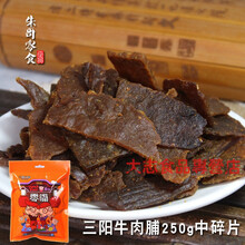 猪肉脯250g彩袋装原味香辣味靖江特产休闲零食 三阳牛肉脯250g中碎片X2(辣味)