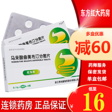 尼为孚马来酸曲美布汀分散片20肠胃康肠易激综合征曲布丁订马莱酸敏布镁美嗳气屈马米不ding腹胀腹泻 1盒