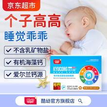 酷幼婴儿补钙0-6-12个月2岁3岁儿童液体钙宝宝乳钙婴幼儿钙片钙铁锌软胶囊有机海藻钙滴剂 1盒装