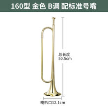 新宝青年号小号乐器少年号鼓号队号少先队号学生号军号大喇叭B调 160型金色配标准号嘴