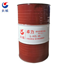 长城 卓力L-HS46号超低温液压油 170kg/200L/桶