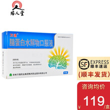 优先顺丰】万通 脑蛋白水解物口服液 10ml*10支/盒 1盒装