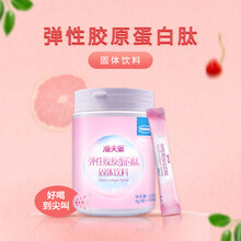 渔夫堡 弹性法国胶原蛋白肽粉液态饮小分子肽精华水解粉口服液 胶原蛋白肽1罐