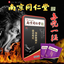 南京同仁堂海参黄精虫草雄花片杜仲雄花枸杞蚕蛹海参黄精人参牡蛎鹿鞭鹿血片成人男性滋补 买2盒到手3盒