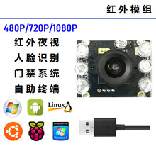 安卓usb免驱摄像头1080p模组850\/940nm红外夜视Linux树莓派opencv 480P/2.8mm/850红外