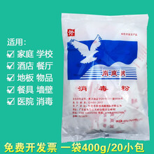 消毒粉消毒剂南鹰牌杀菌消毒漂白家用酒店幼儿园清洁消毒液医院地面 一袋装400g【20g*20小包】