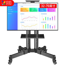 贝石移动电视支架落地式挂架视频会议显示器移动推车小米海信华为智慧屏通用电视机架子鸿合希沃立式广告机架 【豪华版】32-70英寸 加上下拖盘 高1.9米