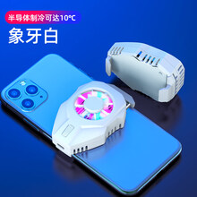 DSeven 适用于iqoo7手机散热器背夹小风扇降温神器发烫发热红米k40黑鲨小米苹果8x吃鸡 象牙白【冰箱半导体智能物理急速降温】送1.5m线