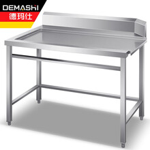 德玛仕DEMASHI 201不锈钢洁碟台 1000*700*800+150