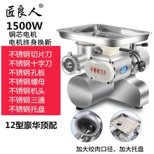 匠良人绞肉机商用强力不锈钢大功率绞切台式切肉片丝打肉馅多功能一体机大型灌肠肉铺用打肉机 12型绞切两用豪华顶配（1500W）