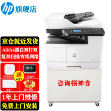 惠普(HP)437n/nda 435nw打印机A3黑白激光打印复印扫描一体机数码复合机商用办公 M437nda(自动双打双复双扫描+有线+输稿器)
