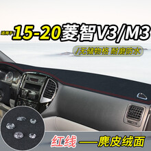 晨茜仪表台避光垫东风风行菱智M3 /M5L改装饰V3汽车配件中控车前仪表台防晒遮光阳内饰改装遮光垫 15-20款菱智V3/M3*无储物盒#麂皮绒【红线