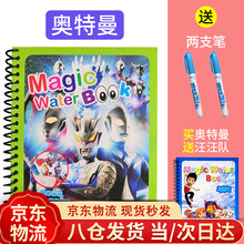 美煌 水画本 儿童神奇水画板神奇涂色绘画水画册男孩女孩六一礼物反复涂鸦涂色益智彩色画本 奥特曼