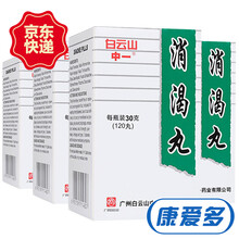 白云山 中一 消渴丸 30g 4盒【16天用量】