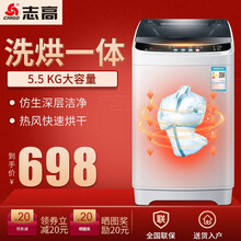 志高（CHIGO）【送货上门】全自动洗衣机 家用洗烘一体 大容量智能洗脱一体机 小型波轮带风干热烘干 5.5公斤烘干款【热风速干+强劲电机+多仓直发】