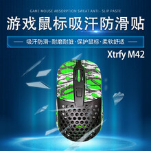 鼠标贴 用于 Xtrfy M42 游戏鼠标吸汗防滑贴 玛雅图腾系列 保护鼠标 手汗福音 图腾炫彩11