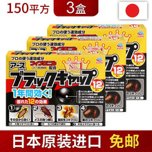 日本蟑螂小黑屋蟑螂屋小黑帽小屋小强一窝端 12枚*3盒装