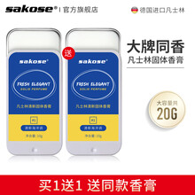 sakose凡士林香膏男女士固体香水持久淡香体全身固态随身口袋便携装 #1清新海洋调