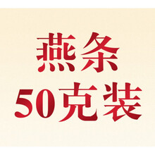 燕窝马来西亚中大燕条50克印尼干盏小燕条白燕碎燕角孕妇补品 50g【三选二，联系客服】
