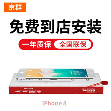 京群 For苹果8屏幕总成更换iphone8手机花屏换屏碎屏维修换新 苹果8屏幕 白色 到店免费安装