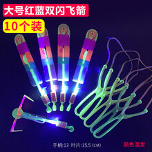 大号竹蜻蜓手搓双飞叶塑料蜻蜓飞天仙子飞行器儿童益智怀旧玩具 大号红蓝双闪飞箭10个装