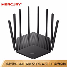水星（MERCURY）D26GB AC2600双千兆无线路由器 高速双频wifi 无线家用穿墙 游戏路由 5G双频智能无线路由