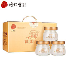 北京同仁堂即食冰糖燕窝礼盒装白燕丝胶原蛋白冰糖燕窝燕窝孕妇滋补过节送礼年货礼盒送领导送长辈送戚 新品上市 鲜炖燕窝65克×3瓶