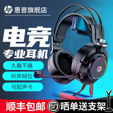 惠普（HP）GH10电脑游戏耳机头戴式电竞耳麦笔记本台式通用有线带麦降噪7.1立体声听声辩位网吧吃鸡 旗舰版【双3.5mm+USB口】
