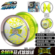 北国e家悠悠球火力少年王溜溜球奥迪双钻正版比赛专用业发光子精灵冰焰S 雪鳞锋【花式金属外环球】