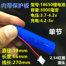 18650锂电池组3.7v 7.4v大容量多媒体播放器看戏唱戏机扩音器通用 单节3.7V3000毫安2.54插头