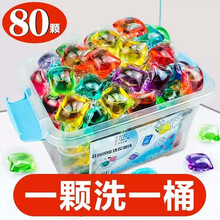 洗衣凝珠留香浓缩去污洗护洗衣液衣物清洁神器 80粒一盒 清香果香(绿色) 80颗【精品盒装】