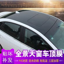 适用于吉利汽车顶膜改高亮黑仿悬浮天窗黑顶贴纸贴膜改装饰 商务车3*1.35米 2020款博越PRO