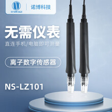 诺博智汇 NS-LZ101钙离子数字传感器 水硬度浓度计锅炉软化水离子浓度检测 钙离子