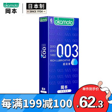 冈本001避孕套 0.01安全套002超薄超润滑男用003计生用品 003超润滑6只