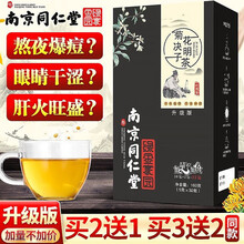 南京同仁堂菊花决明子茶可搭养肝护肝熬夜明目养生五宝茶叶去肝排火毒脂肪肝牛蒡根金银花茶桂花枸杞茶包 升级版 一盒装*32小袋