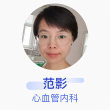 范影 心血管内科 副主任医师 内蒙古自治区人民医院