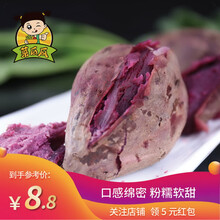 菜瓜瓜 紫薯新鲜小个头农家沙地红薯地瓜番薯山芋代餐减脂粗粮5斤 5000g