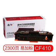质印适用惠普cf410a硒鼓M377DW墨粉m477fdw墨盒m452dn彩色打印机dw碳粉盒fnw CF410A黑色硒鼓